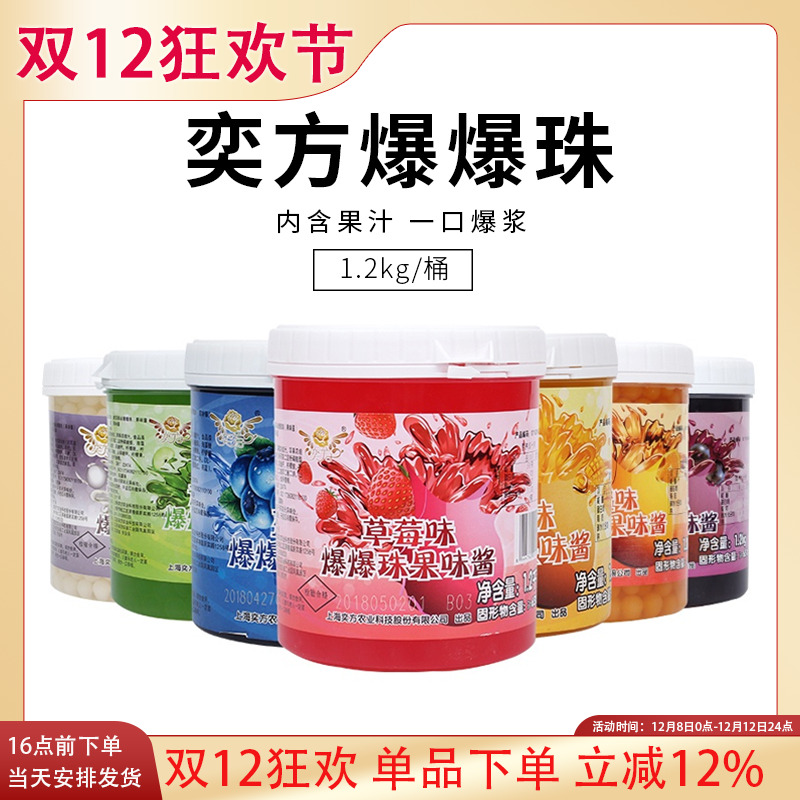 奕方爆爆珠草莓优格芒果爆爆蛋