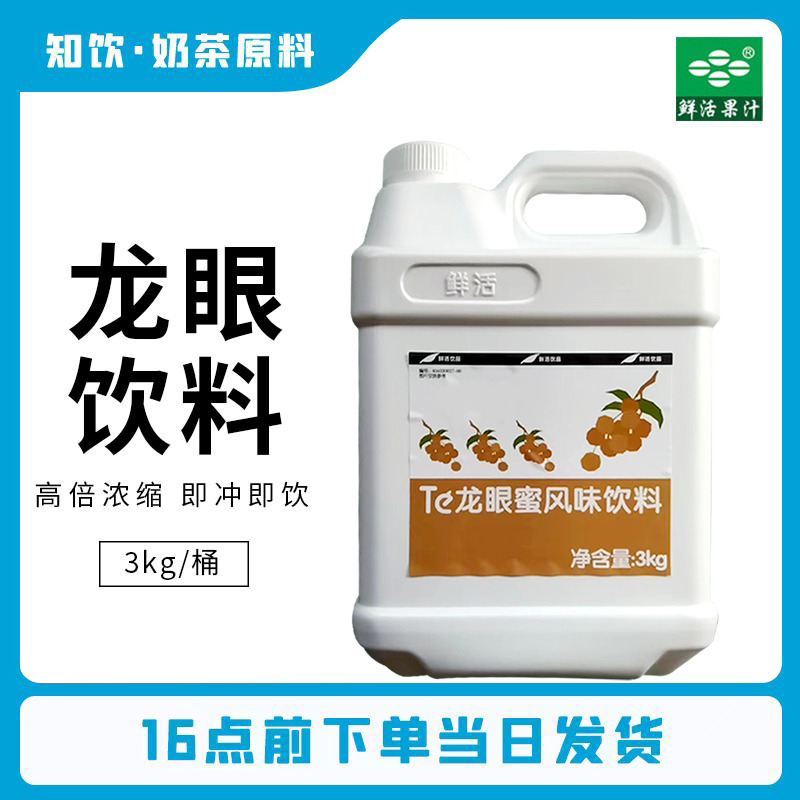 鲜活龙眼蜜风味饮料 台湾龙眼蜂蜜高倍浓缩果汁coco奶茶店原料3kg