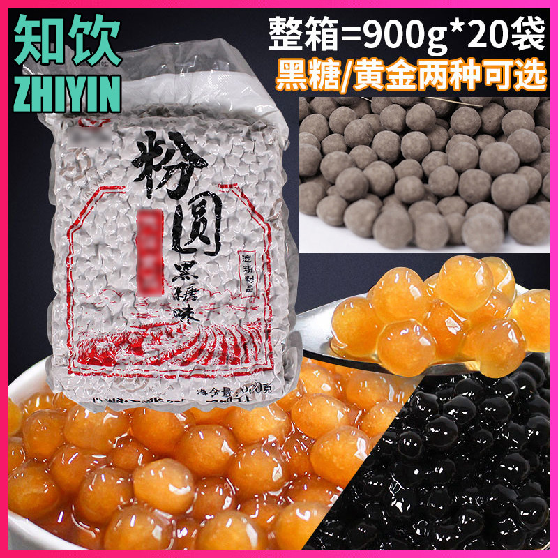 天源珍珠粉圆珍珠豆900g×20袋