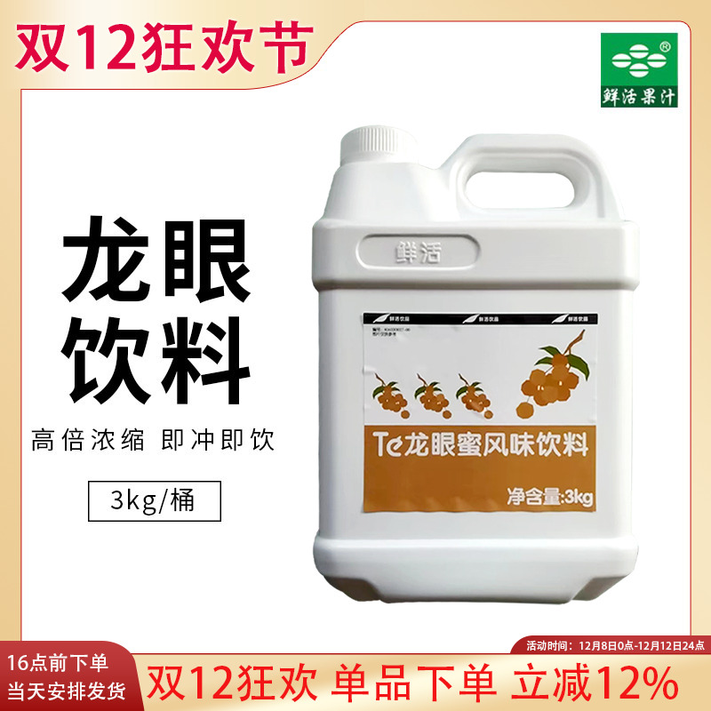 鲜活龙眼蜜风味饮料 台湾龙眼蜂蜜高倍浓缩果汁coco奶茶店原料3kg