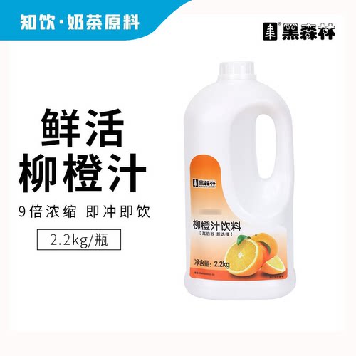 鲜活黑森林柳橙浓缩果汁2.2kg