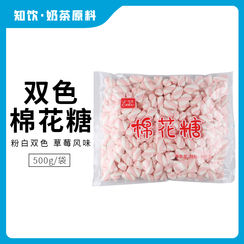 伊高双色棉花糖500g双色彩虹粉色蛋糕雪花酥牛轧糖烘焙原料