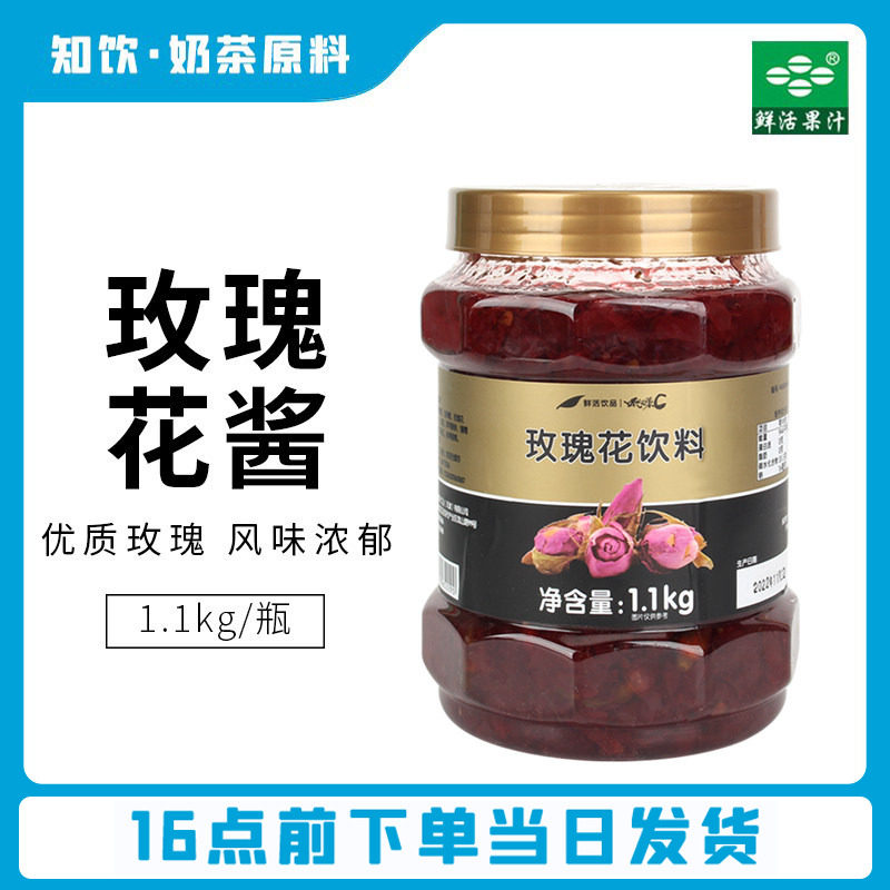 鲜活玫瑰花茶 优果C 玫瑰花茶酱1.1kg饮料浓浆 花果茶玫瑰花果酱