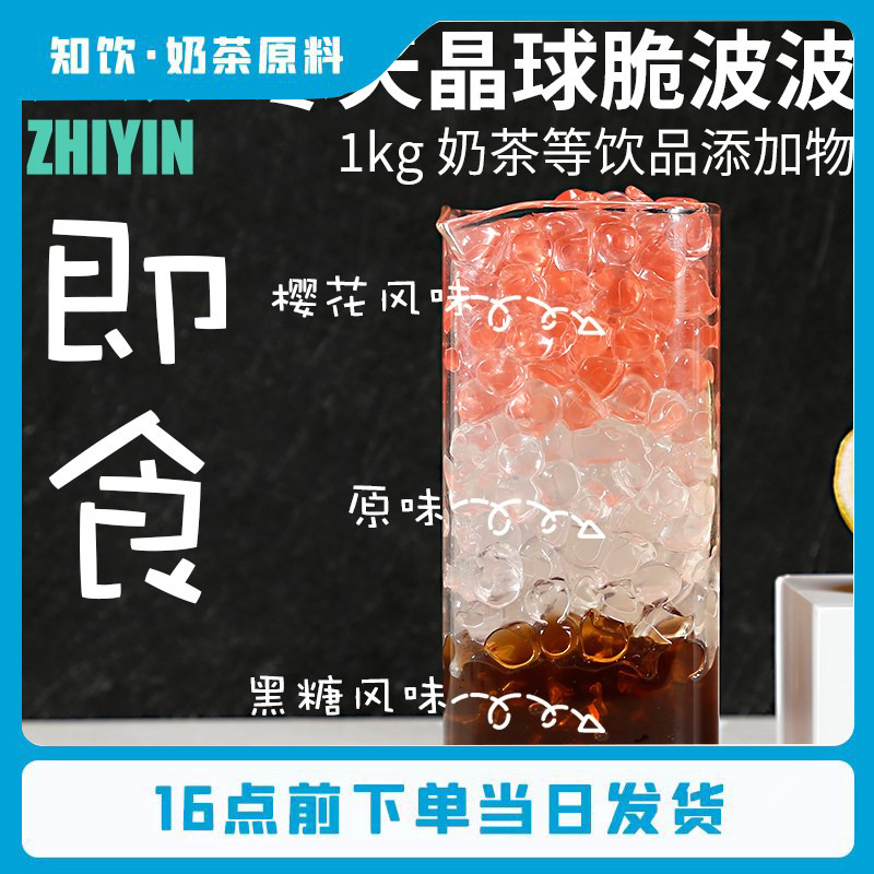 台湾风味寒天晶球1kg 爆爆珠蒟蒻果冻免煮黑糖果脆波波奶茶专用