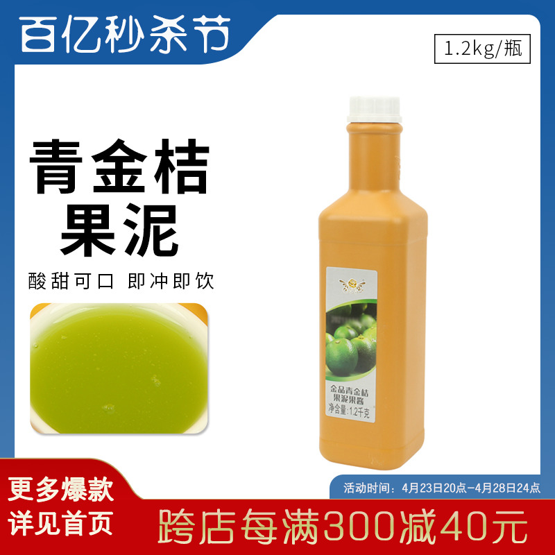 奕方金品青金桔果泥果酱1.2kg 浓浆浓缩果汁冰淇淋商用饮料原料