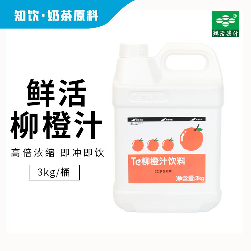 鲜活柳橙汁3kg 浓缩果汁饮料浓浆商用饮品 coco奶茶店原料香橙汁