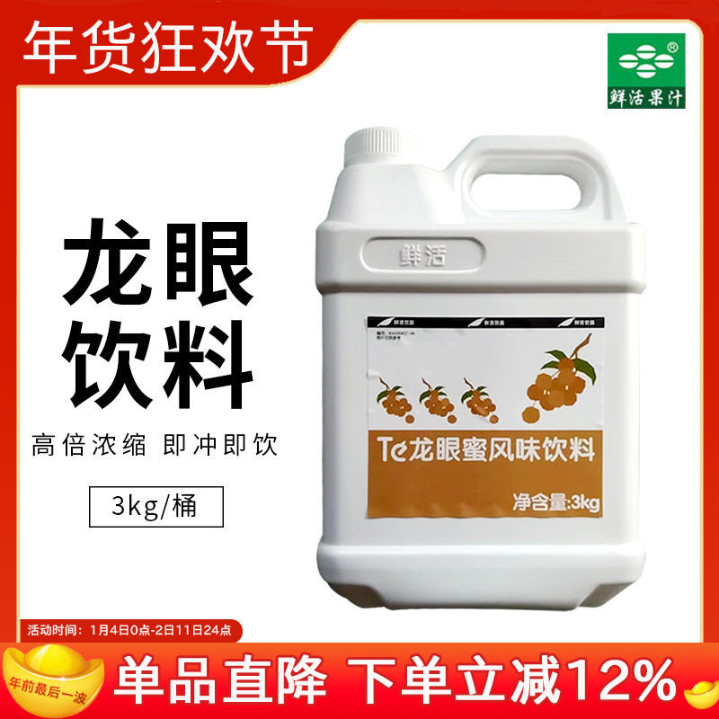 鲜活龙眼蜜风味饮料 台湾龙眼蜂蜜高倍浓缩果汁coco奶茶店原料3kg