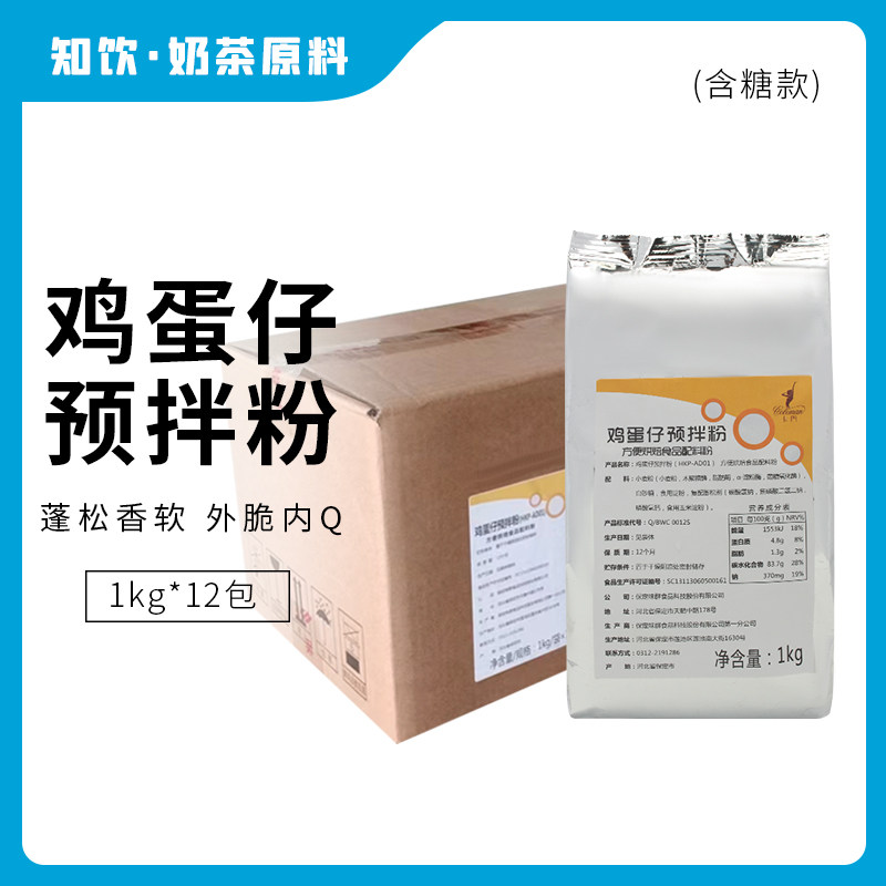 味群鸡蛋仔粉1kg整箱商用配方香港鸡蛋仔粉米芝莲鸡蛋仔12包含糖