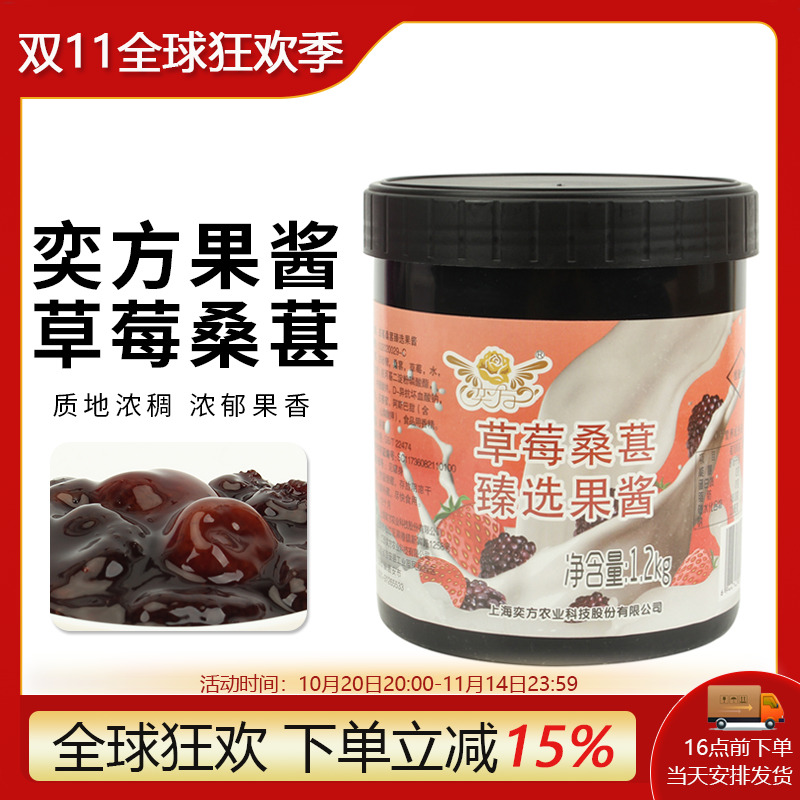 奕方草莓桑葚果酱烘焙奶茶店专用果泥果肉原料桶装商用原料1.2kg