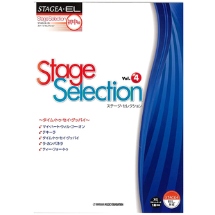 舞台精选 M355 初级 Vol.4 顺丰空运 中级 玛雅乐谱