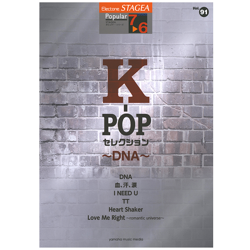 玛雅乐谱 流行系列(7-6级)Vol.91 K-POP 精选  M589 顺丰空运