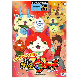 演奏系列 M156 Vol.35妖怪手表 顺丰空运 7级 玛雅乐谱