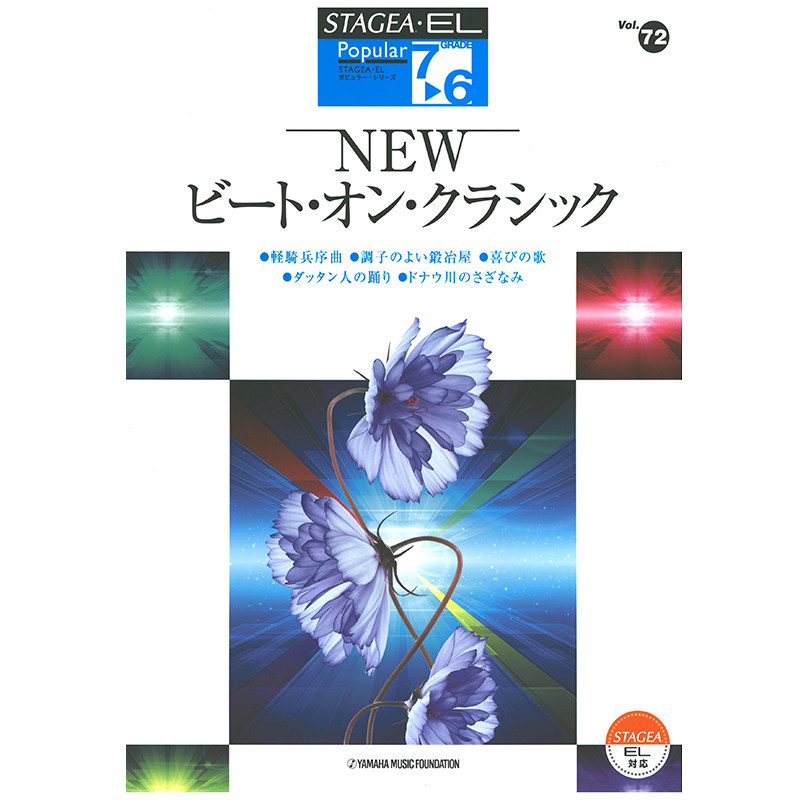 玛雅乐谱 流行系列(7-6级)Vol.72 古典新节拍 M485