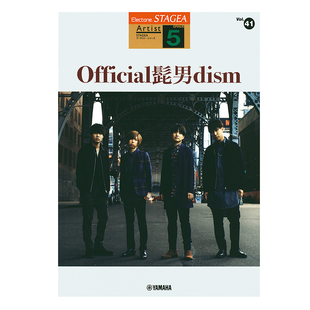 玛雅乐谱 艺术家系列(5级)Vol.41Official髭男dismM672