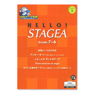 01C 6级 玛雅乐谱 M416 STAGEA Vol.1 顺丰空运 HELLO