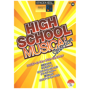 演奏系列 M474 Vol.10高中音乐精选 顺丰空运 5级 玛雅乐谱