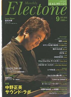 玛雅乐谱 双排键2015-09月刊 发顺丰