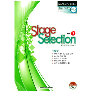 舞台精选 M357 中级 Vol.1 顺丰空运 上级 玛雅乐谱