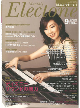 玛雅乐谱 双排键2014-09月刊发顺丰