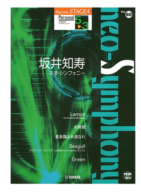 玛雅乐谱 个人系列(5-3级)Vol.60坂井知寿  M679