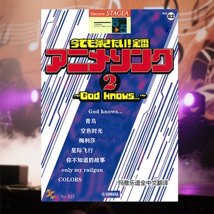 双排键经典 knows...～中文版 动漫歌曲 ～God M827 玛雅乐谱