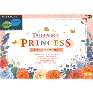 钢琴协奏系列 M383 中 Vol.19迪士尼公主 顺丰空运 上级 玛雅乐谱