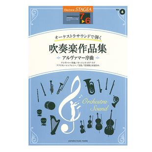 Vol.4作品集M645顺丰空运 6级 管弦乐演奏系列