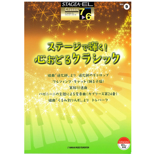 6级 Vol.9 令人心动 玛雅乐谱 M167 旋律 顺丰空运 古典系列