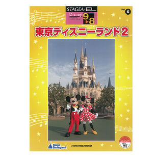 Vol.6东京迪士尼乐园2M693顺丰空运 8级 玛雅乐谱 迪斯尼系列