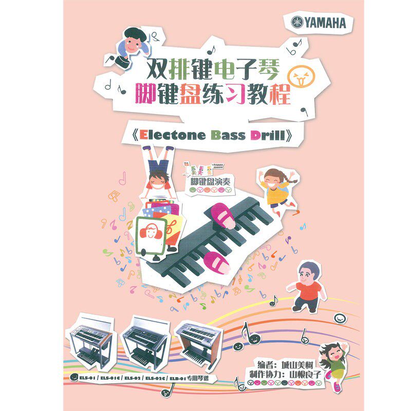 玛雅乐谱 双排键电子琴脚键盘练习 彩色中文版 合订本 顺丰发货