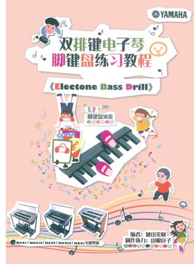 玛雅乐谱双排键专用脚键盘练习