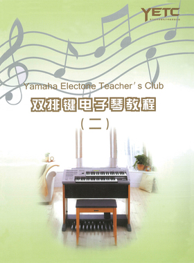 玛雅乐谱 双排键电子琴YETC专用BOOK2