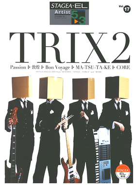 玛雅乐谱 艺术家系列(5-3级)Vol.17 TRIX2 M382 顺丰空运