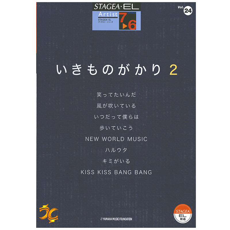 玛雅乐谱 艺术家系列(7-6级)Vol.24生物股长2 M548
