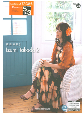 玛雅乐谱 个人系列(5-3级)Vol.25高田和泉2 M300 顺丰空运