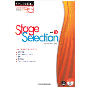 舞台精选 M354 初级 Vol.3 顺丰空运 中级 玛雅乐谱