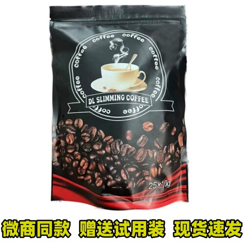 正品DL SLIMMING COFFEE西班牙咖啡升级版低脂速溶微商同款DL咖啡