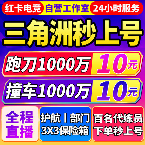 纯绿秒上号/三角洲行动护航哈夫币代打跑刀撞车3x3保险箱部门任务