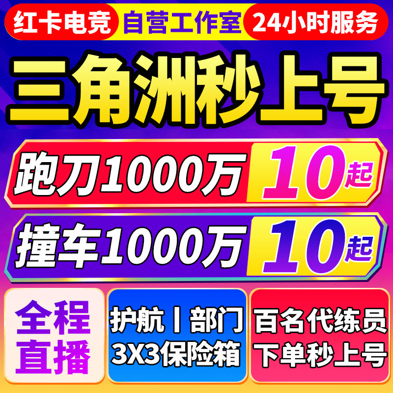 纯绿秒上号/三角洲行动护航哈夫币代打跑刀撞车3x3保险箱部门任务