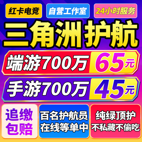 【绝密双护航丨纯绿秒对接】三角洲行动护航端游手游护航陪玩pc端