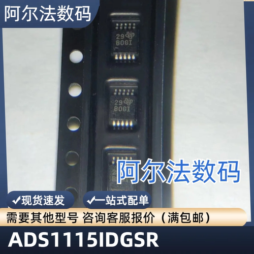 ADS1115IDGSR 丝印BOGI ADS1115IDGSR ADS1118IDGSR ADS1015IDGSR
