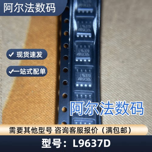 L9637D电源控制器芯片贴片SOP8