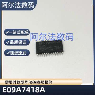 EPSON E09A7418A SOP-24 打印机驱动芯片 现货库存