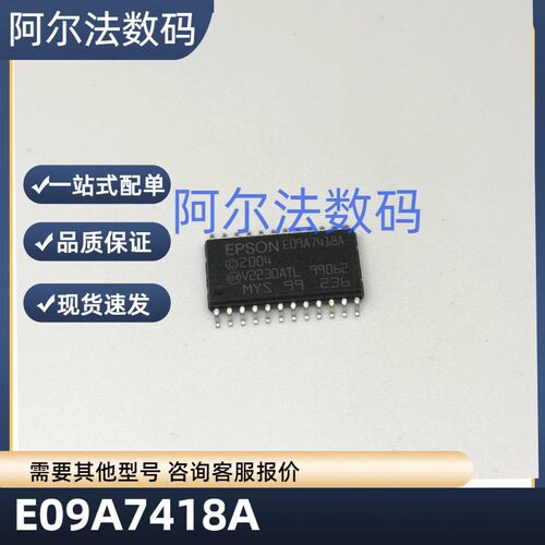 EPSON E09A7418A SOP-24 打印机驱动芯片 现货库存