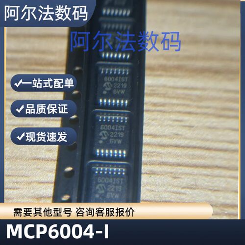 MCP6004 MCP6004T-I/ST 6004IST TSSOP14运算放大器芯片