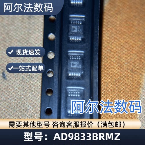 AD9833BRMZMSOP数据采集丝印D68