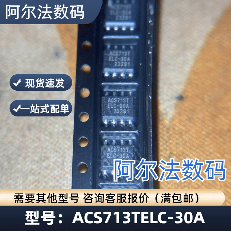 ACS713TELC-30A传感器SOP-8