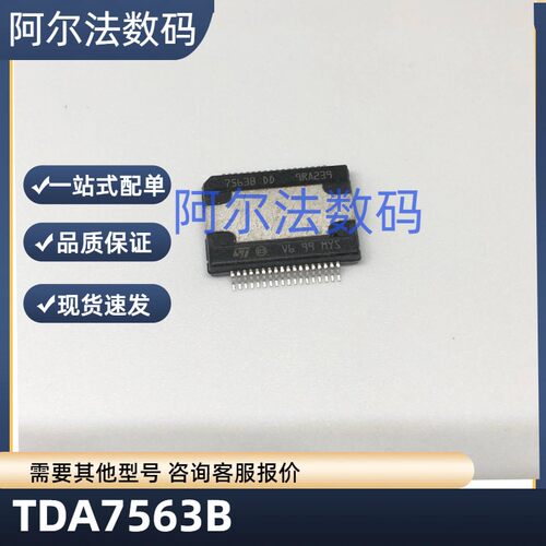 TDA7563 TDA7563B HSSOP 汽车音频放大器芯片 质量保证