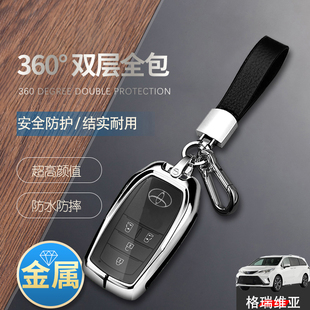 24丰田格瑞维亚钥匙扣包 4键适用于2022 格瑞维亚钥匙套26款 豪华版