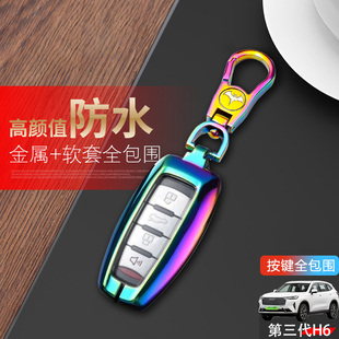 长城哈弗h6钥匙套2023款国潮版18-22款哈佛H6s扣包壳汽车配件大全